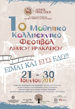 1o-Mathitiko-Kallitexniko-Festival-2017